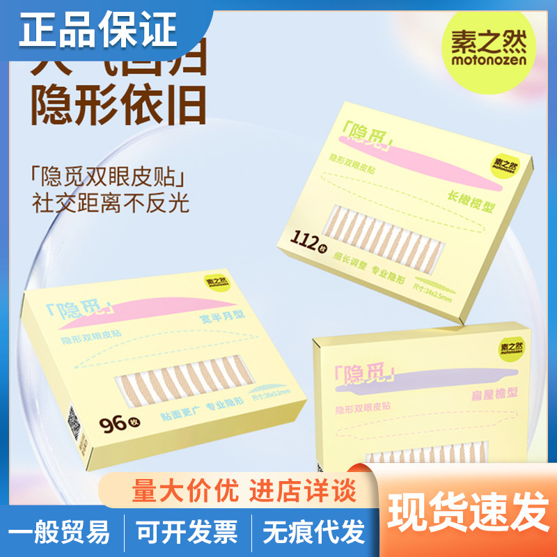 素之然隐觅双眼皮贴肿眼泡女士专用超隐形自然无痕美目蕾丝橄榄型|undefined