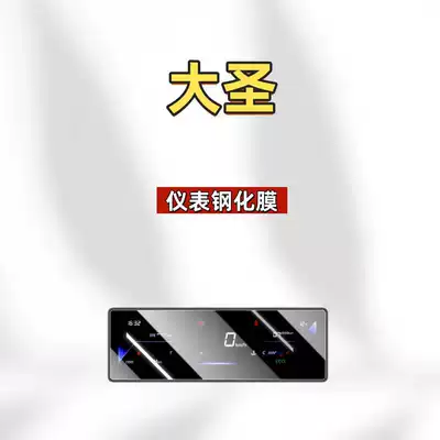 tempered film, instrument display screen protector, Car interior film - suitable-for-26-models-of-jetour-dasheng-8inch-instrument-panel-hd-tempered-film