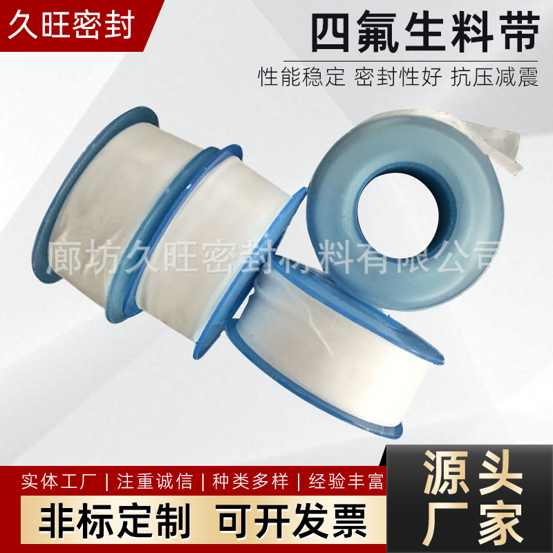 四氟生料带聚四氟乙烯生料带弹性带聚乙烯防水密封带
