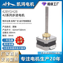 厂家步进电机42电机28雕刻电机3D打印混合一体式直线电机量大优惠