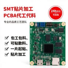高精度smt贴片加工组装pcba电路板半成品加工包工包料dip插件后焊