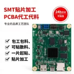 高精度smt贴片加工组装pcba电路板半成品加工包工包料dip插件后焊
