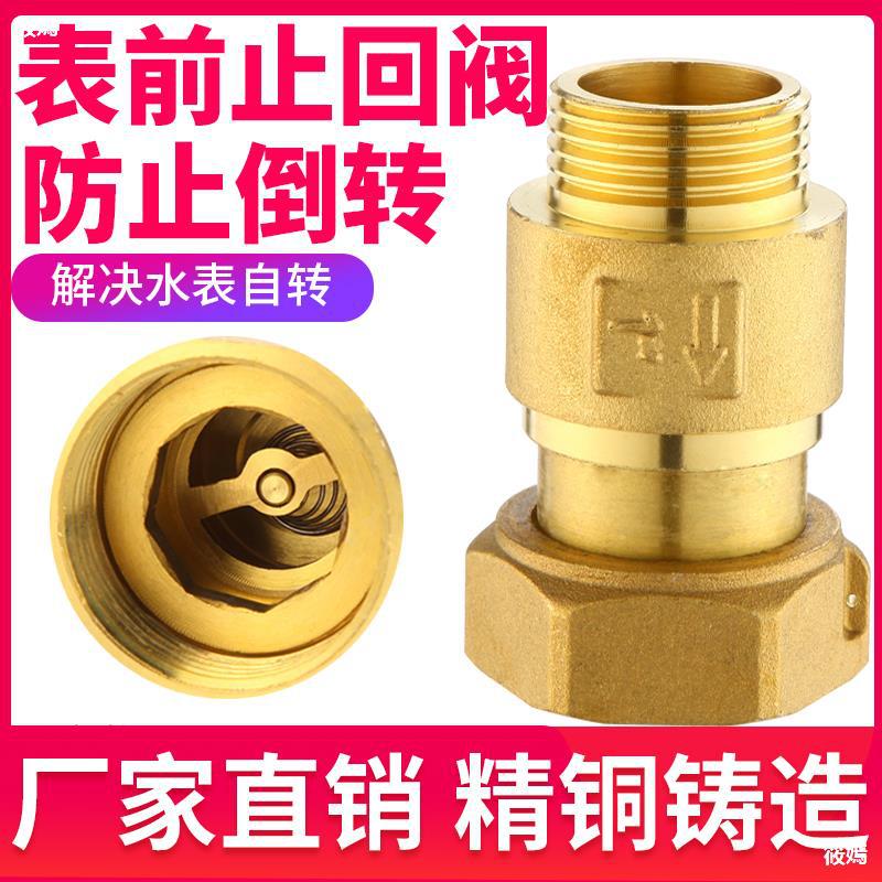 All copper Meter Telescoping Check valve Union one-way Inner and outer filaments Check valve air defense Adapter 46