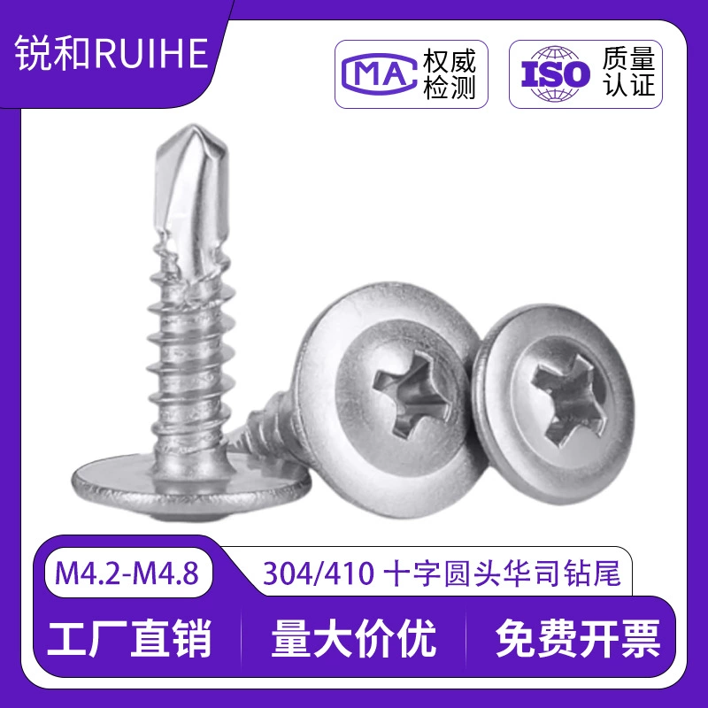 Винт с круглой головкой из нержавеющей стали 304, сверло с круглой головкой, винт с головкой Warwick 410, большой саморез с плоской головкой, самосверлящий саморез «ласточкин хвост»
