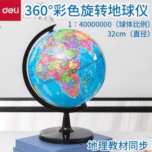 Deli globe cm HD Globe standard teaching globe Chinese terrain 3035