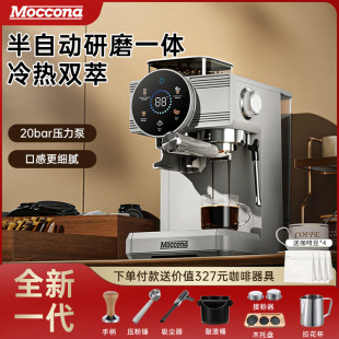 Moccona Hot and Cold Dual Extraction Steam Milk Froth Grinding All-In-One Fully Semi-Automatic Coffee Machine Italian Household Small