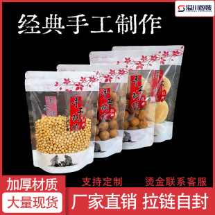 Classic handmade packaging bag snack ziplock bag peanut nut biscuit sealed bag transparent food self-standing bag