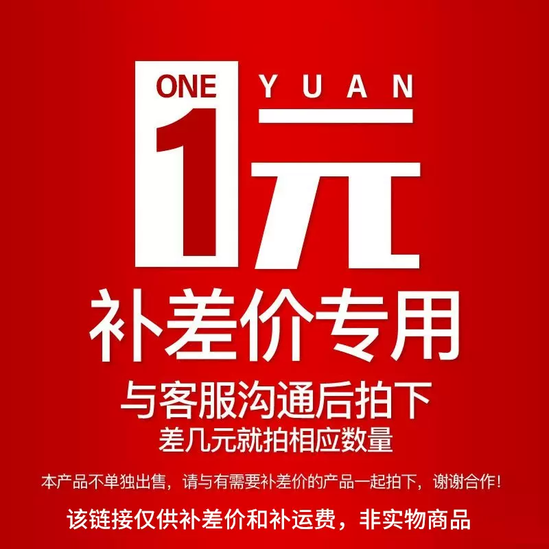 该 链 接 仅 供 补 差 价和补 运 费，非 加 湿 器等 实 物 商 品