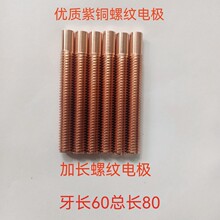 加长紫铜螺纹电极加长红铜螺纹电极螺牙铜公火花机攻牙摇牙