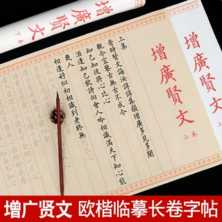 增广贤文小楷毛笔字帖入门临摹小学生国学启蒙经典欧楷练字帖成人