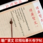 贤文临摹小学生成人字帖