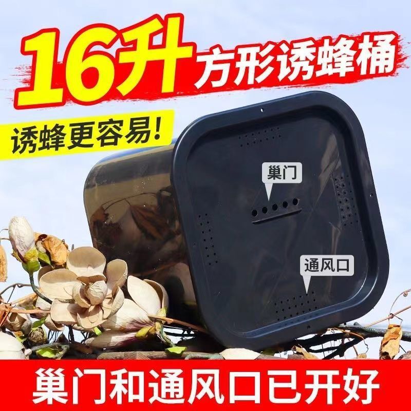 #16리터 [꿀벌덫통] 1개, 밀랍 20g 무료