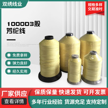 厂家工业芳纶包钢丝缝纫线高强防火阻燃耐高温线防切割耐磨纫线