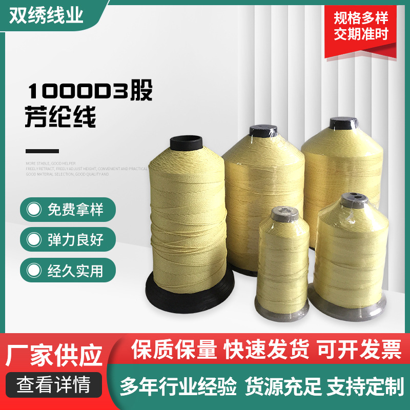 제조업체 산업용 아라미드 강선 코팅 재봉사, 고강도, 내화, 난연, 고온 저항성, 절단 방지, 내마모성 재봉사