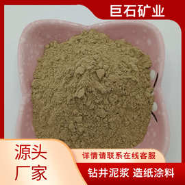 供应膨润土钠基有机膨润土建筑工程泥浆钙基粘土涂料无机膨润土