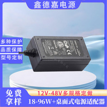 12w-96w双线桌面式电源适配器9V12V24V5A认证规格适配器定制厂家