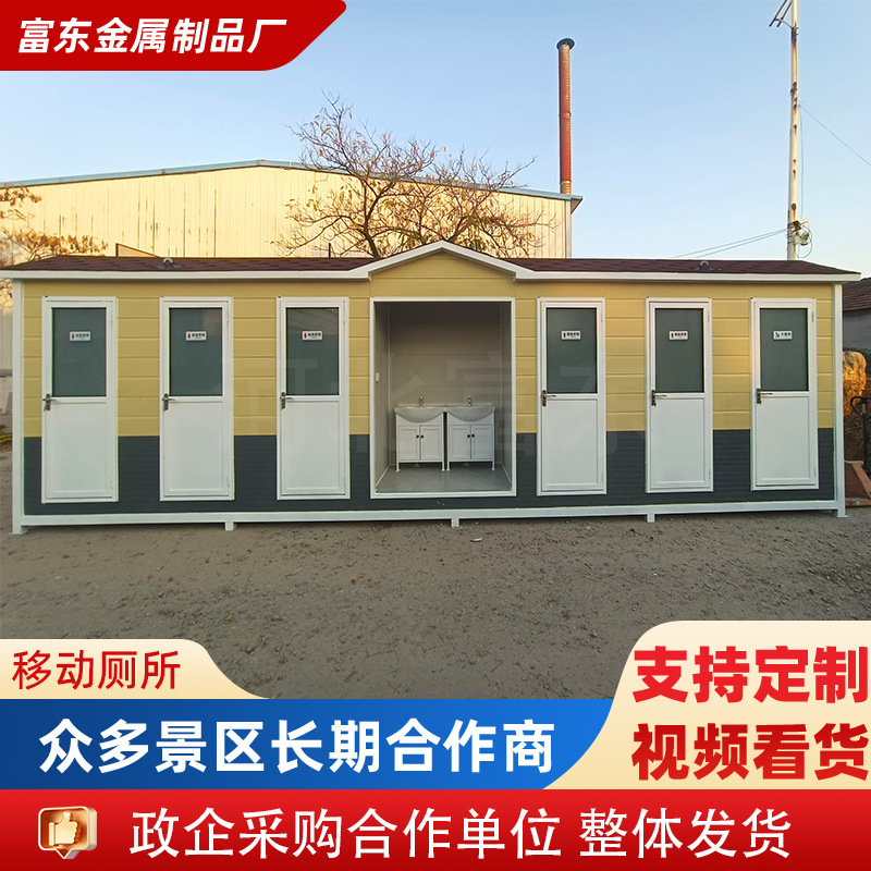 移动厕所淋浴一体房户外环保公厕蹲坑公共洗手间景区移动卫生间