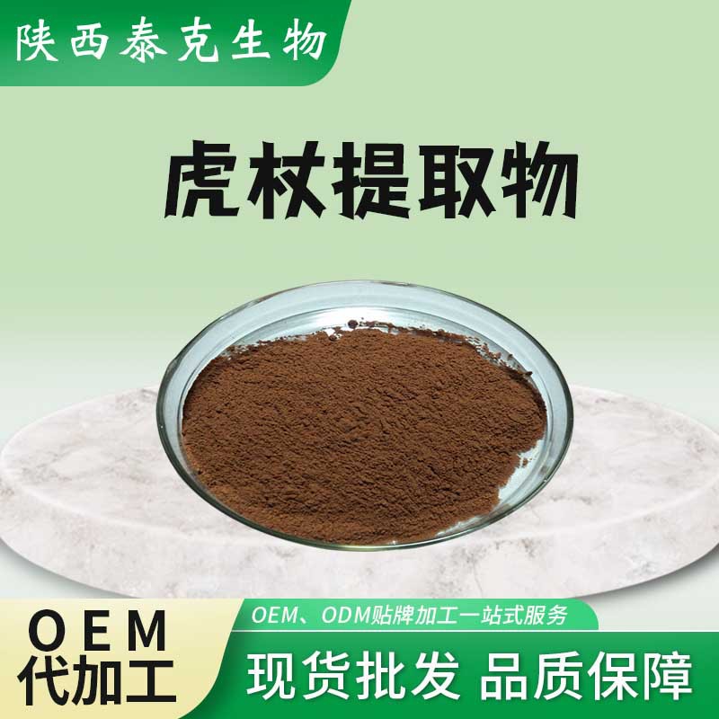 虎杖提取物10:1 虎杖粉 虎杖粉植物提取物 陕西 原料 虎杖提取物