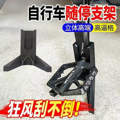 自転車の携帯用の足は止まっています。マウンテンバイクの駐車フレームを支えます。