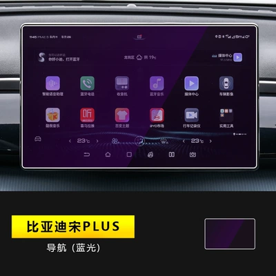 Protection HD Film Interior, Car interior film - 23-25-song-plus-128inch-navigation-blu-ray
