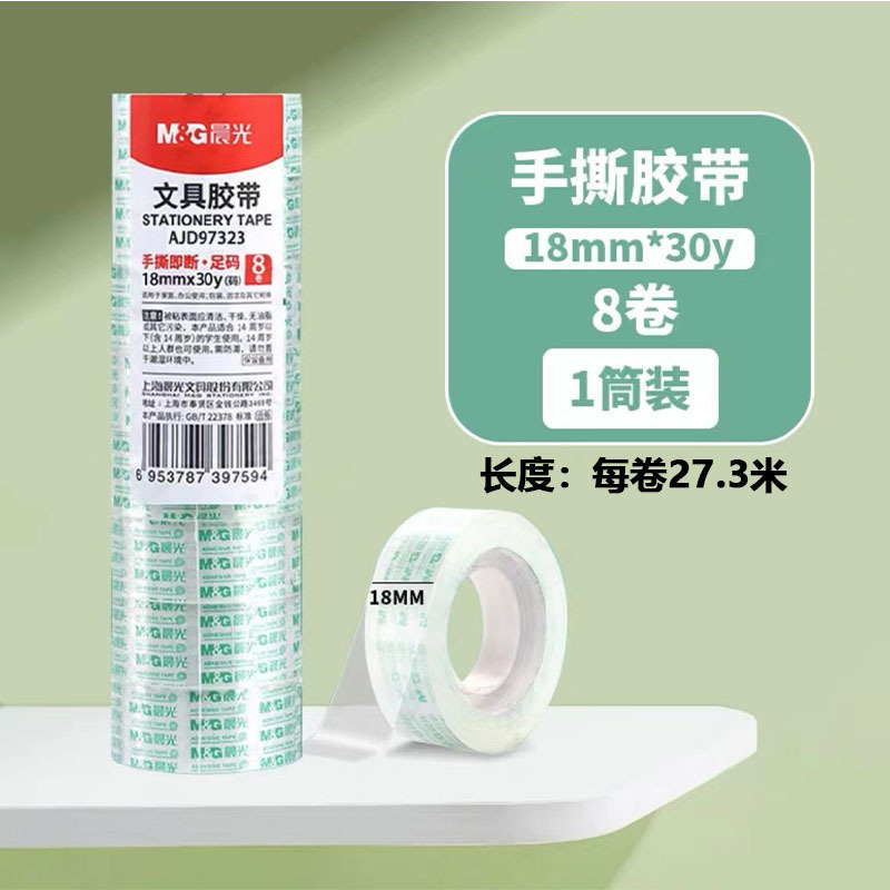 Chenguang 文具テープ高粘度マルチ仕様薄型透明粘着テープ学生手作り間違い手で切れるシールテープ|undefined