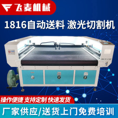 メーカー供給1816自動送りレーザー切断機有効面積1800 × 1600自動送り
