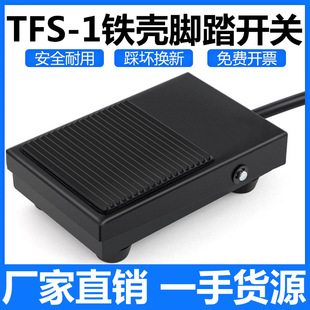 S-1 Iron Shell Foot Switch Foot Pedal Controller Marking Machine Tool Accessories Self-Resetting with Wire 2m
