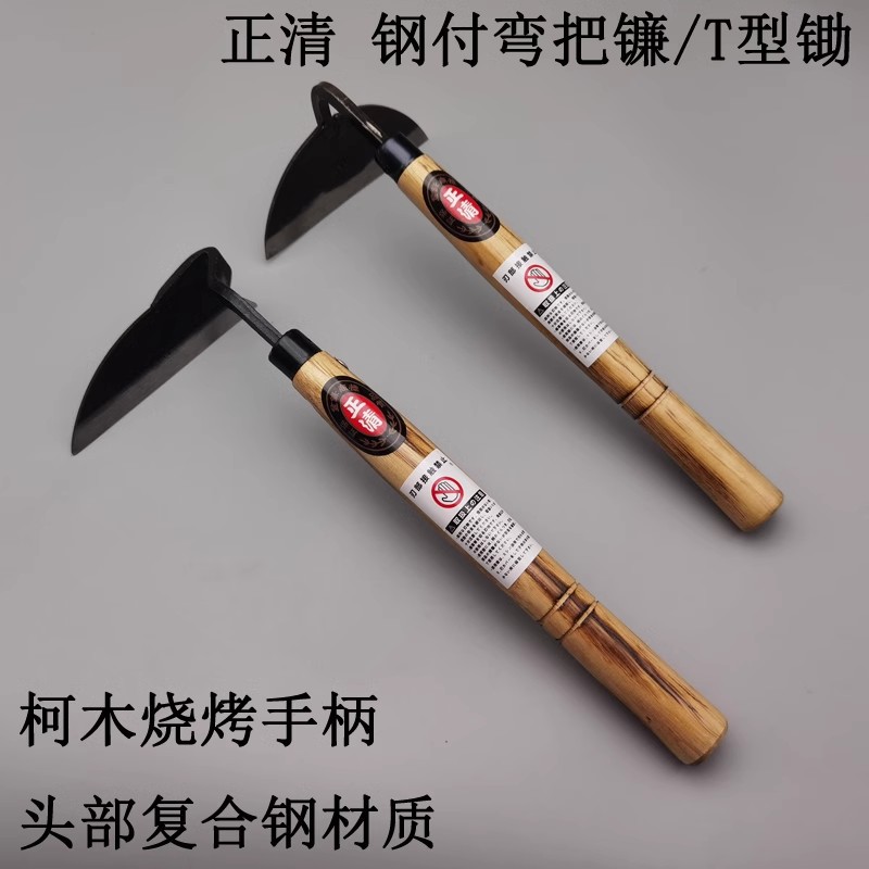 正清日式复合钢弯把镰刀钢付T型锄头可磨种花家庭便携式园艺工具