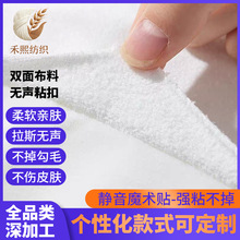 批发自粘静音魔术贴无声双面柔软婴儿魔术贴粘扣布服饰百贴魔术布