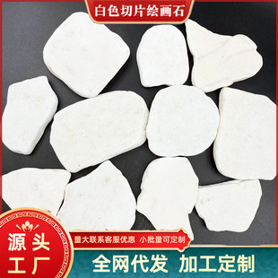 ˇ�g�L���ð�ɫ�Z��ʯƬʯ ʯ�^��ͯ�LDIY����ʯ ��Ȼʯ