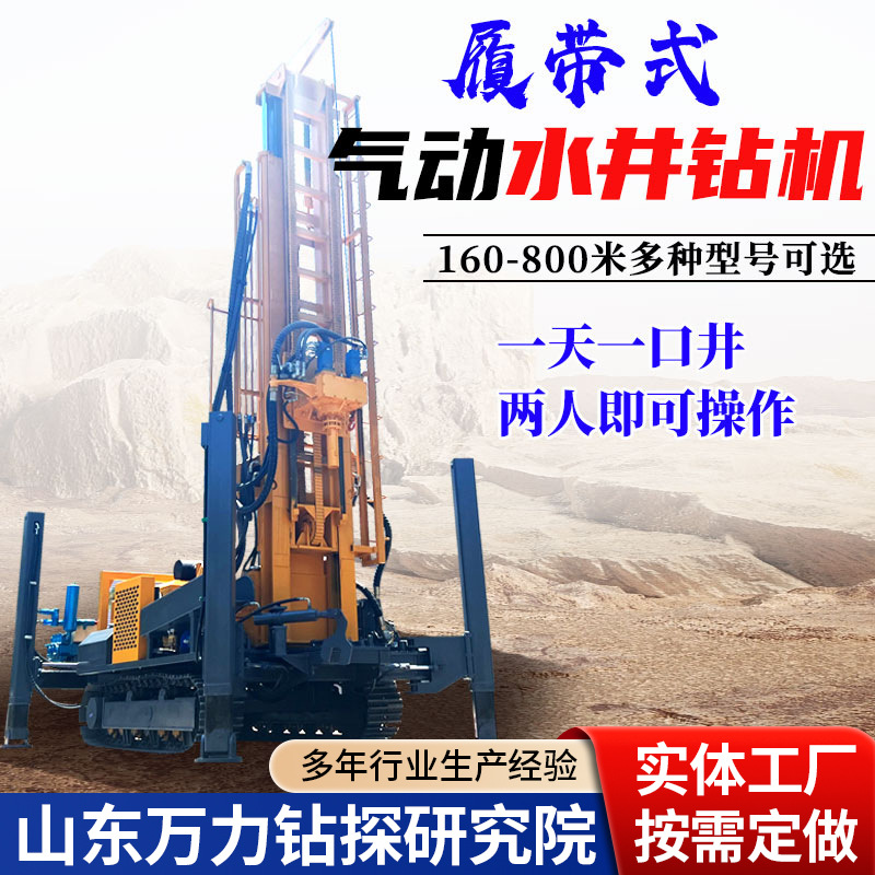 600米水气两用水井钻机 履带式机械水井勘探钻机 打井钻机厂家