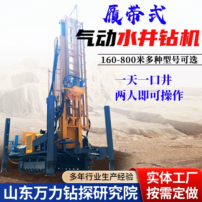 600 м воды и газа двойного назначения воды хорошо буровая установка гусеничные механические воды хорошо разведки буровая установка производитель