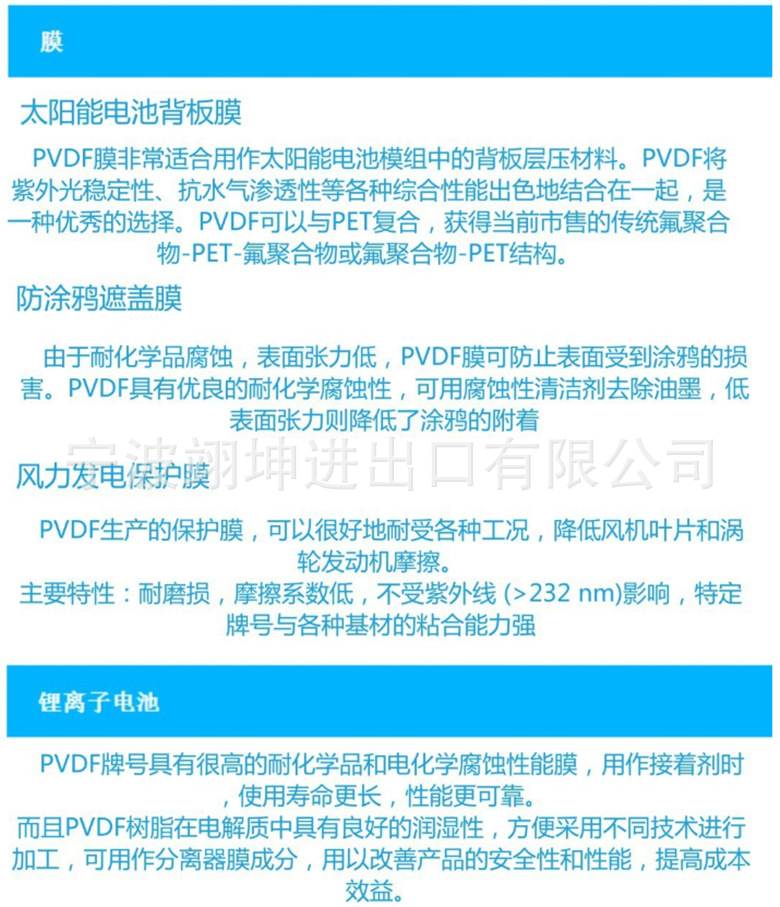 PVDF产品应用3
