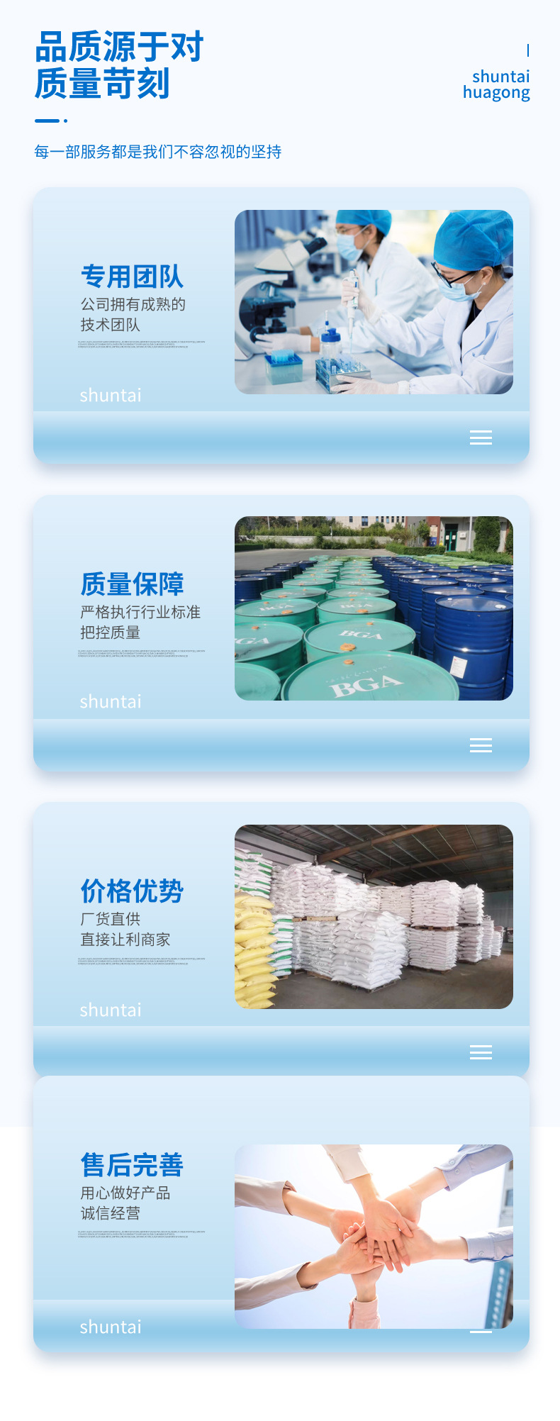 舜泰化工详情_07