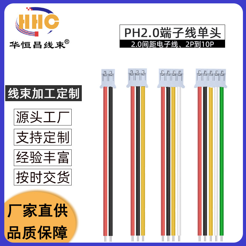 Ph2.0 Terminal Wire Single-Head Digital Wire Colorful Wire 100Mm200Mm300Mm 2P34567P Connecting Wire