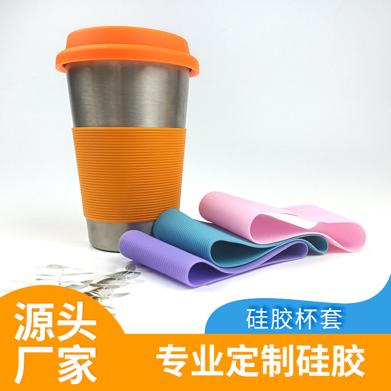 厂家直供马卡龙色系横纹厚款硅胶杯套 不锈钢杯玻璃瓶通用硅胶套
