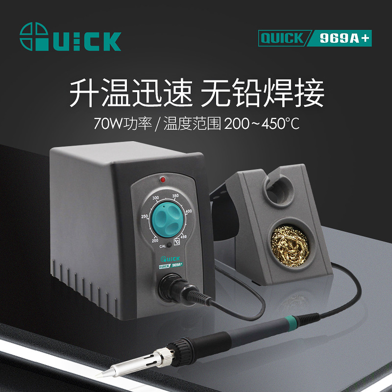 QUICK快克969A+电烙铁防静电控温可调温恒温维修焊台
