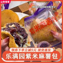 乐满园紫米麻薯面包球酥松紫米面包肉松味紫米奶酪面包糕点零食