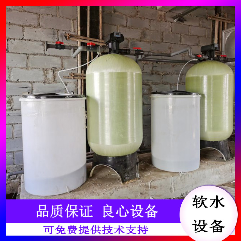 批发全自动软化水设备工业软水机树脂去水垢去离子水设备软水机器