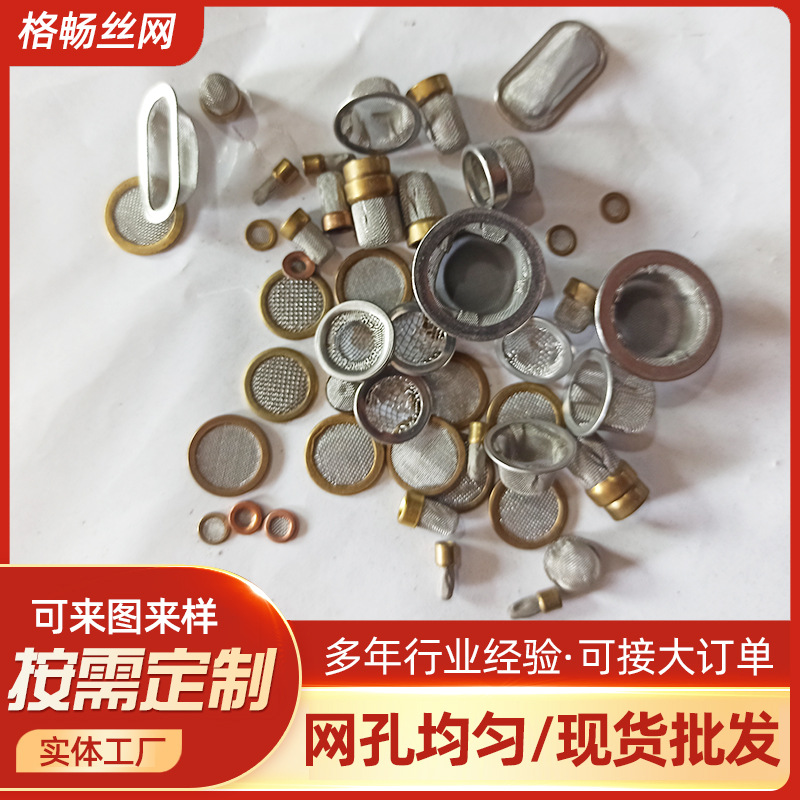 包边过滤网定制304圆形喇叭网平纹编织金属筛网片过滤器高效过滤