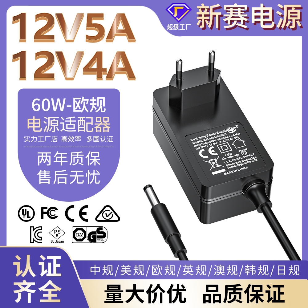 12v5a电源适配器CE认证12V4A打印机LED灯条水泵24V2.5A电源适配器