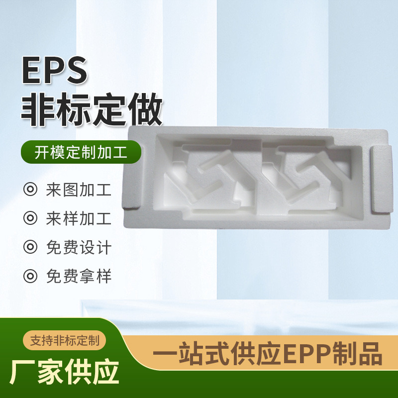 厂家加工EPS保温缓冲材料制品苏州厂家订制保利龙电子内衬缓冲件
