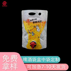 手提塑料啤酒袋子定做 蝴蝶阀自立袋 红酒白酒塑料袋子盒中袋