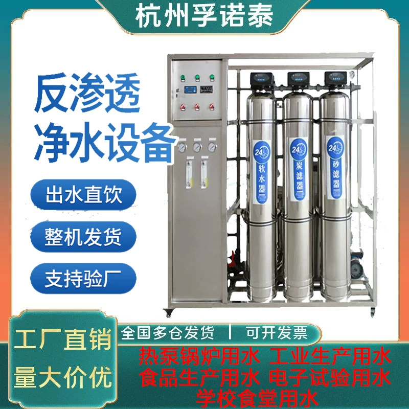 Фильтрация водопроводной воды, большой очиститель воды, оборудование для ультрачистой воды, оборудование для очистки воды обратного осмоса RO, производитель фильтрации, прямая питьевая вода