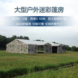 Outdoor Camouflage Tent Army Military Exercise Command Greenhouse Aluminum Alloy Event Tent Anti-Illegal Construction Large Tent
