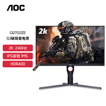 AOC 27英寸2K高清240Hz IPS广色域 窄边框升降游戏电竞显示器液晶