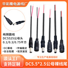 DC5525��ĸ���^�Դ��0.75ƽ���m�������L�����~�O���O���B�Ӿ�