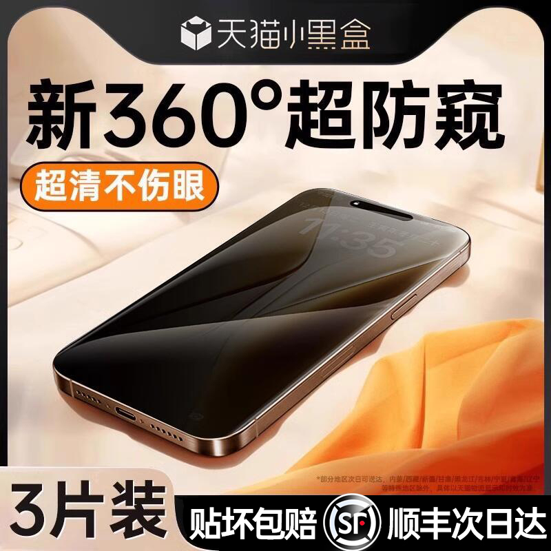 New 360 degree 14 anti-peep film up and down left and right anti-peep dust-free warehouse for Apple 15 anti-peep Apple 16 mobile phone film New 360 degree 14 anti-peep film up and down left and right anti-peep dust-free warehouse for Apple 15 anti-peep Apple 16 mobile phone film