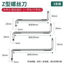 异形短螺丝刀短柄萝卜头迷你一字十字两用起子Z型改锥磁性螺丝家