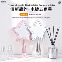 五角星手持镜美容镜塑料便携式创意镜子手柄化妆镜挂孔小镜子